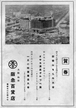 423px-Hankyu_Advertisement_in_1936.jpg